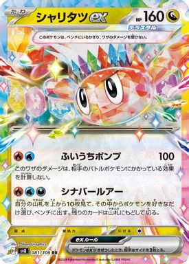 Tatsugiri EX card image