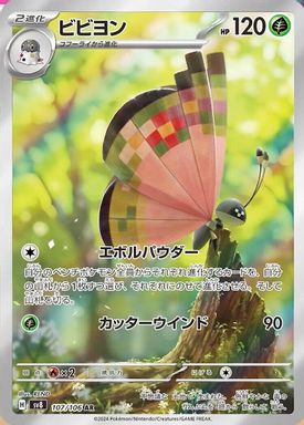 Vivillon — Art Rare card image