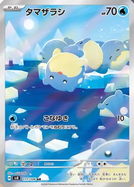 Spheal — Art Rare card image