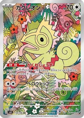 Kecleon — Art Rare card image