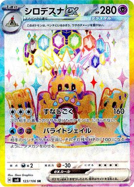Palossand EX — Super Rare card image