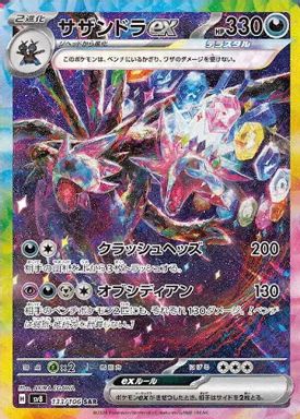 Hydreigon EX — Special Art Rare card image