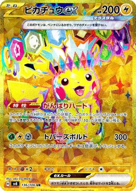 Pikachu EX — Ultra Rare card image
