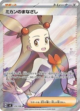 Jasmine's Gaze — Super Rare card image