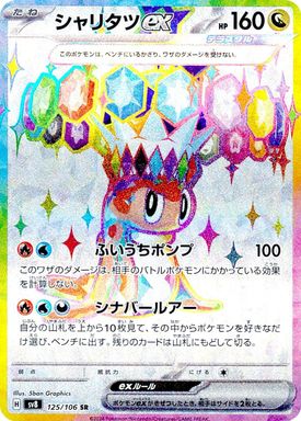 Tatsugiri EX — Super Rare card image