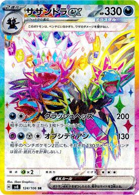 Hydreigon EX — Super Rare card image