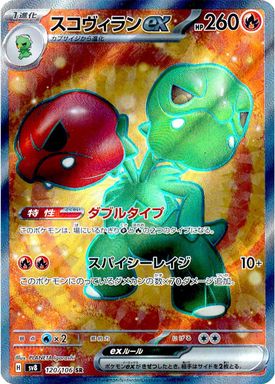 Scovillain EX — Super Rare card image