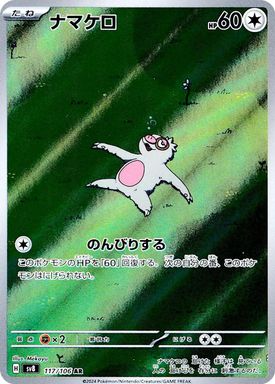 Slakoth — Art Rare card image