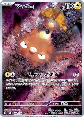 Stunfisk — Art Rare card image