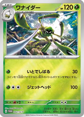 Spidops — Promo Card Pack card image
