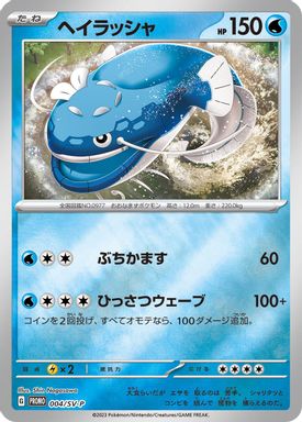 Dondozo — Promo Card Pack card image
