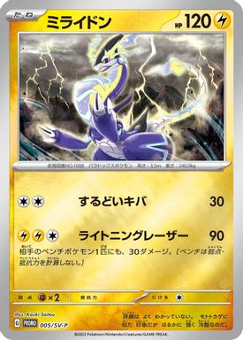 Miraidon — Promo Card Pack card image