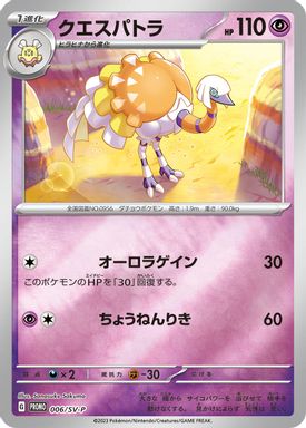 Espathra — Promo Card Pack card image