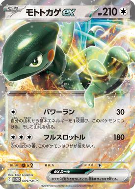 Cyclizar EX — Promo Card Pack card image