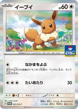 Eevee — Straightaway Battle Participation card image