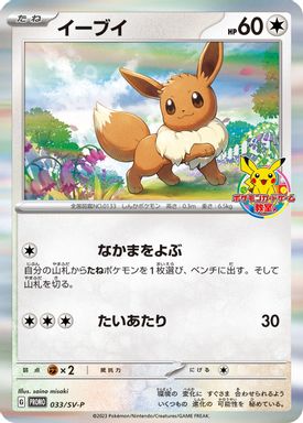 Eevee — Pokemon Card Game Classroom Participation card image
