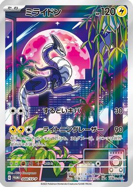 Miraidon — Sealed Battle Promo Card Pack card image