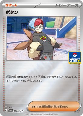 Penny — Pokemon Card Gym New Release Battle Winner Prize card image