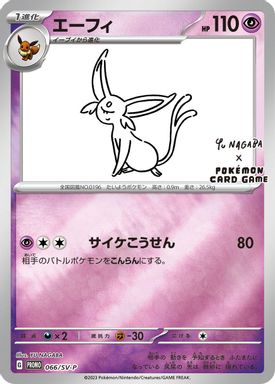 Espeon — YU Nagaba X Pokemon Card Game Campaign card image