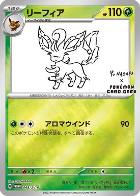 Leafeon — YU Nagaba X Pokemon Card Game Campaign card image