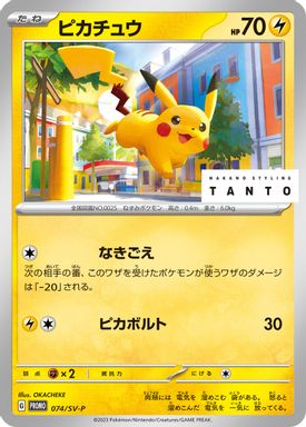 Pikachu — Tanto X Pokemon Card Game Campaign card image