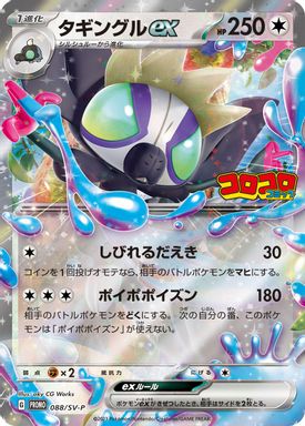 Grafaiai EX — Corocoro Comic card image