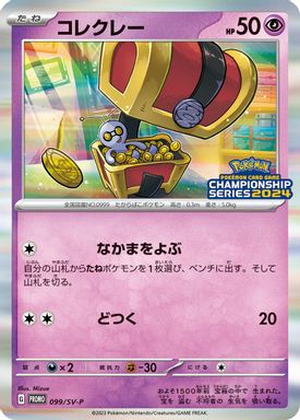 Gimmighoul — Champions League 2024 Participation card image