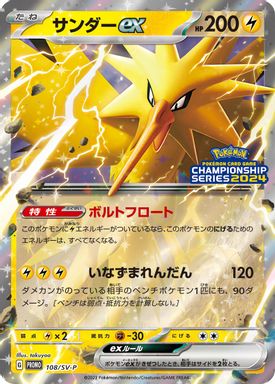 Zapdos EX — Champions League 2024-Winner Prize card image