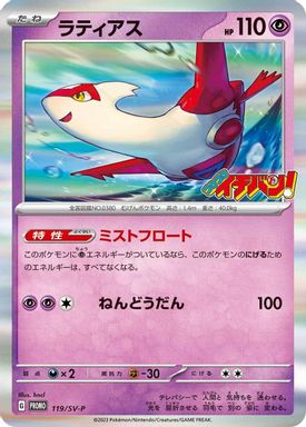 Latias — Corocoro Ichiban!-January 2024 card image