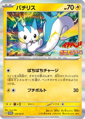 Pachirisu — Corocoro Ichiban!-April 2024/Pokemon Fan-87 card image