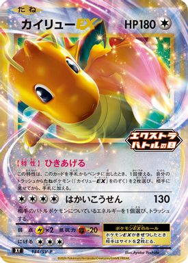 Dragonite EX — Extra Battle Day Promo Pack card image