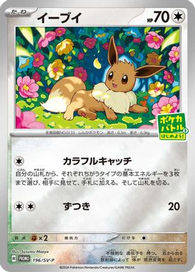 Eevee — Let's Start Pokeca Battle Campaign card image