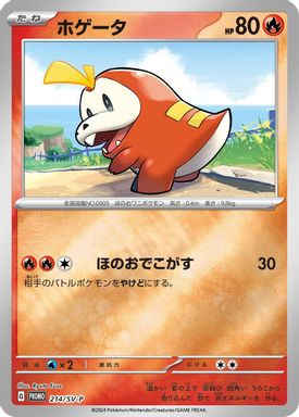 Fuecoco — Summer of Pokeca Is Here! Promo Card Get Campaign Pack card image