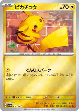 Pikachu — Summer of Pokeca Is Here! Promo Card Get Campaign Pack card image