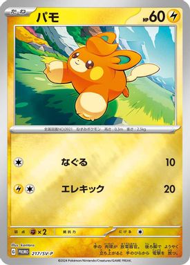 Pawmi — Summer of Pokeca Is Here! Promo Card Get Campaign Pack card image