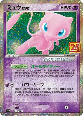 Mew EX-Holo card image