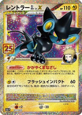 Luxray GL LV.X-Holo card image
