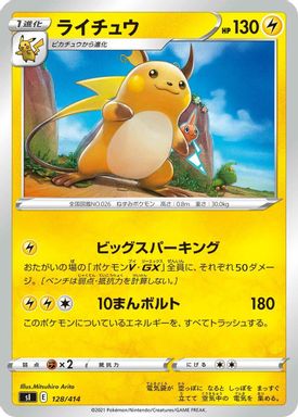 Raichu-Reverse Foil card image
