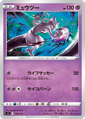 Mewtwo-Reverse Foil card image