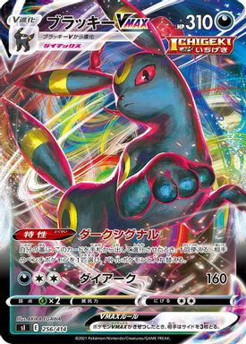 Umbreon Vmax — Full Art card image