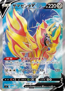 Zamazenta V — Full Art card image