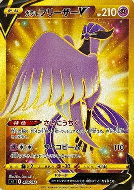 Galarian Articuno V — Full Art card image