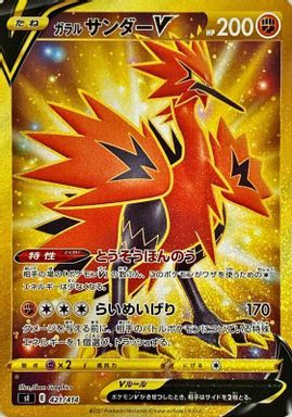 Galarian Zapdos V — Full Art card image
