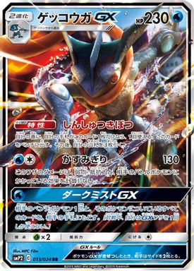 Greninja GX card image