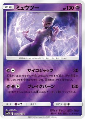 Mewtwo card image