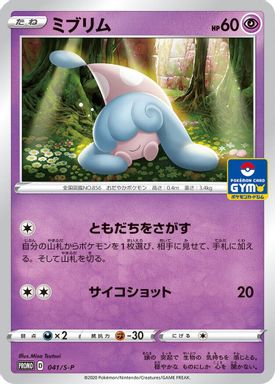 Hatenna — Pokemon Card Gym card image