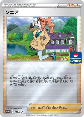 Sonia — Pokemon Card Gym New Battle Winner card image