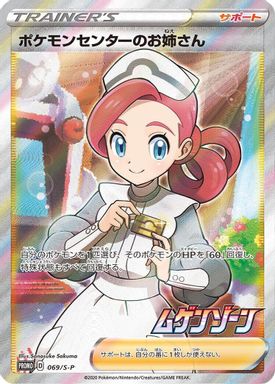 Pokemon Center Lady — Infinity Zone Booster Box Full Art card image