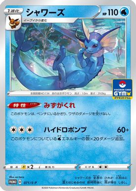 Vaporeon — Pokemon Card Gym card image