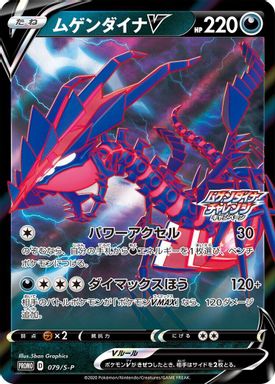 Eternatus V — Eternatus Challenge Campaign Full Art card image